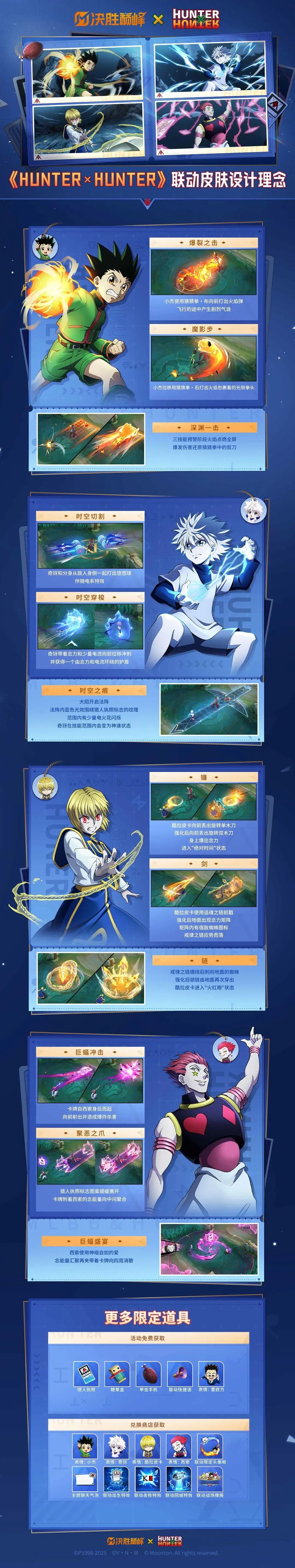 决胜巅峰与HUNTER×HUNTER联动3月14日开启‌-全新限时联动皮肤上线