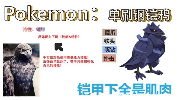 《宝可梦朱紫》6星钢铠鸦单刷指南 6星钢铠鸦怎么打