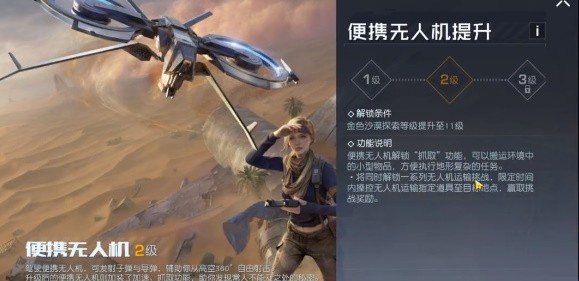 黎明觉醒便携无人机挑战任务在哪-黎明觉醒便携无人机初使用任务攻略