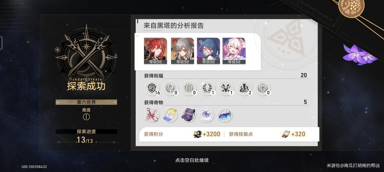 崩坏星穹铁道模拟宇宙世界六平民怎么打-崩坏星穹铁道模拟宇宙世界六平民阵容攻略