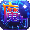魔力世纪手游下载-魔力世纪官网安卓版v1.1.250500