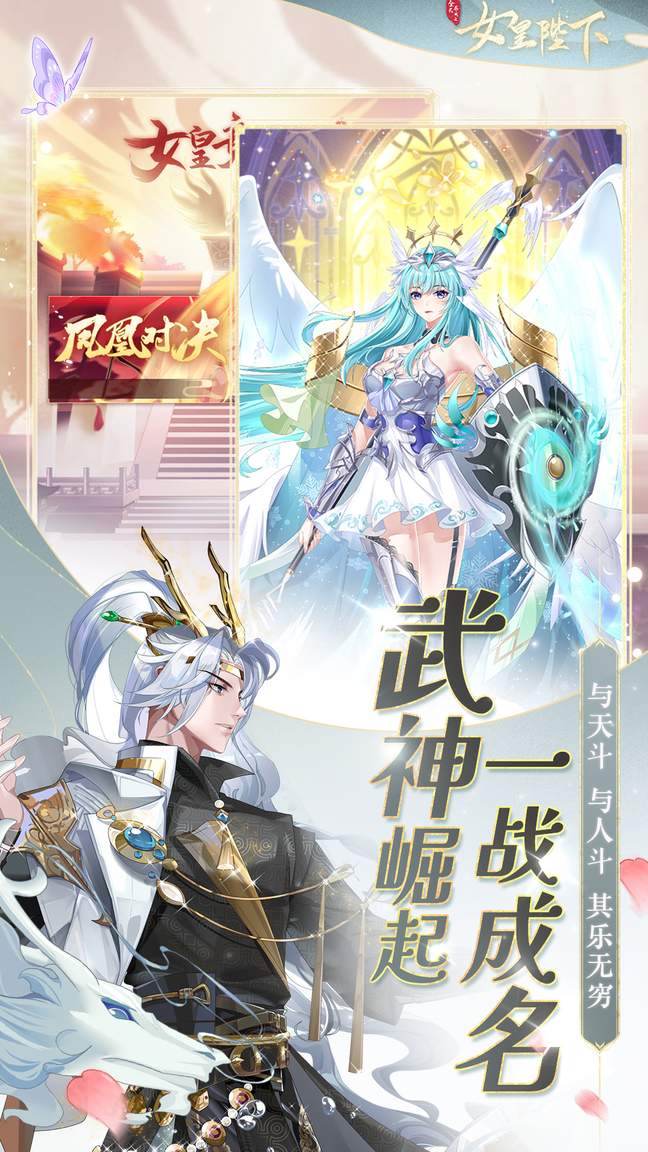 全民养成之女皇陛下vivo版2