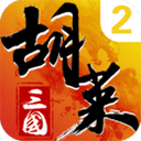 胡莱三国2小y版下载-胡莱三国2小y版免费最新版本v2.7.11